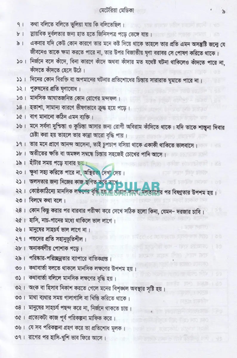 হ্যান্ডবুক অভ হোমিওপ্যাথি প্রথম খন্ড মেটেরিয়া মেডিকা ১ম ভাগ ২য় ভাগ Homeopathy Books