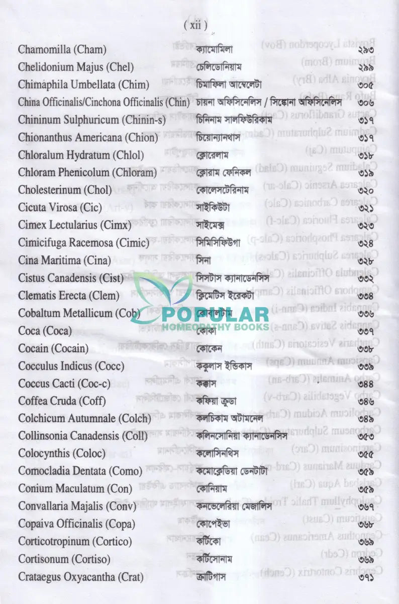 হ্যান্ডবুক অভ হোমিওপ্যাথি প্রথম খন্ড মেটেরিয়া মেডিকা ১ম ভাগ ২য় ভাগ Homeopathy Books