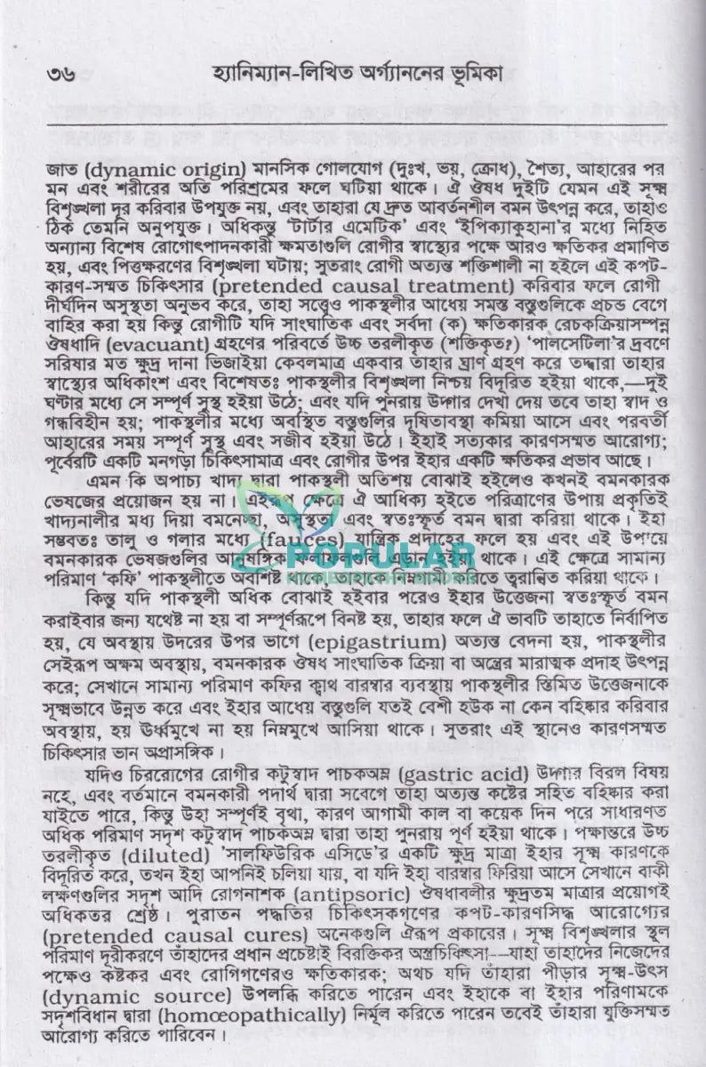 হ্যানিম্যানের অর্গ্যানন Homeopathy Books