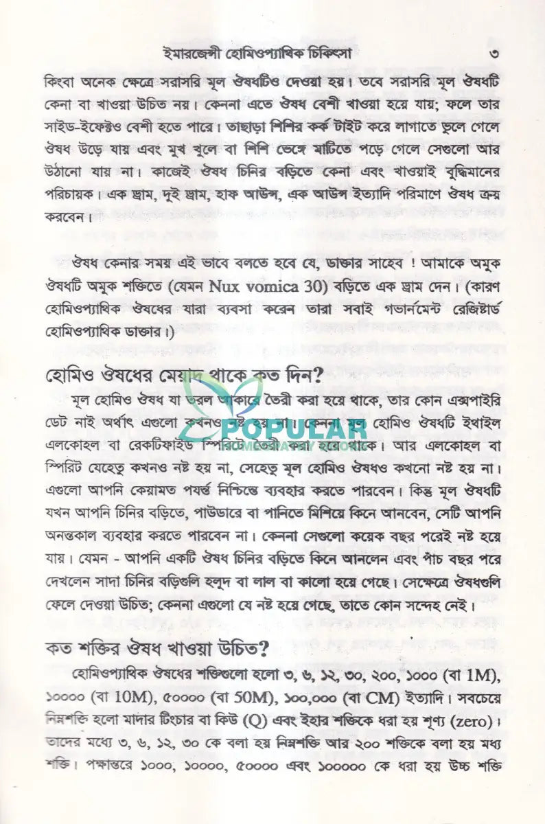 ইমারজেন্সী হোমিওপ্যাথিক চিকিৎসা Homeopathy Books