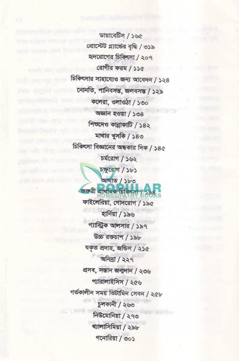 ইমারজেন্সী হোমিওপ্যাথিক চিকিৎসা Homeopathy Books