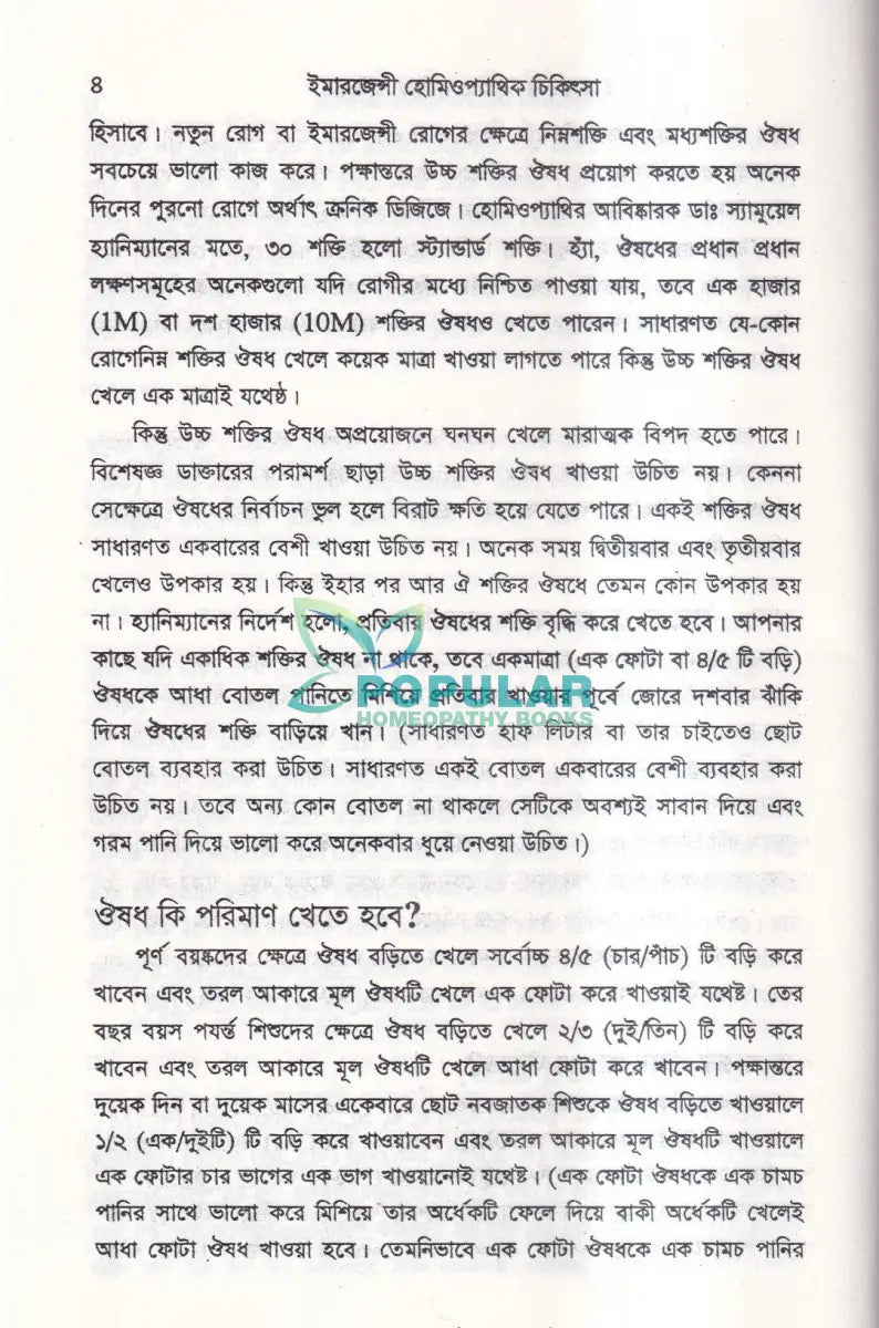 ইমারজেন্সী হোমিওপ্যাথিক চিকিৎসা Homeopathy Books