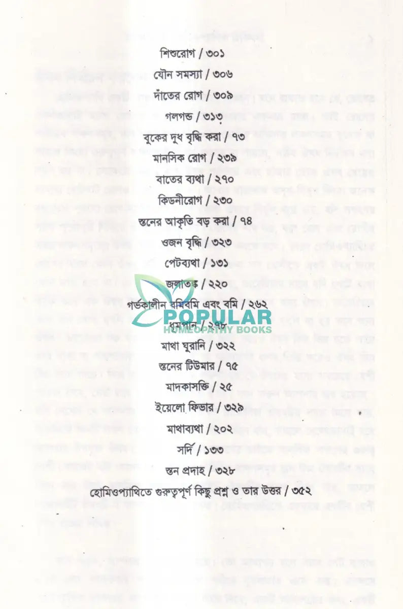 ইমারজেন্সী হোমিওপ্যাথিক চিকিৎসা Homeopathy Books