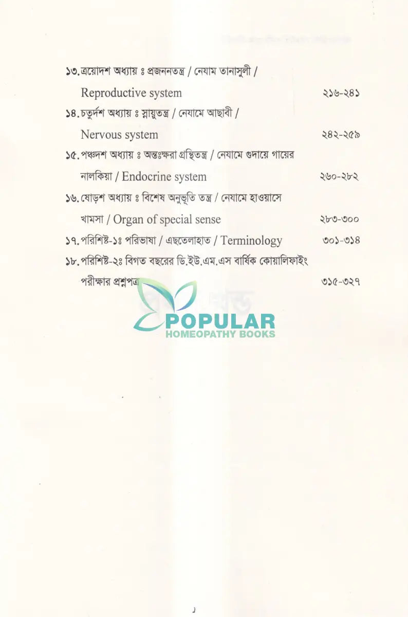 ইউনানী আয়ুর্বেদিক হিউম্যান ফিজিওলজি Unani Books