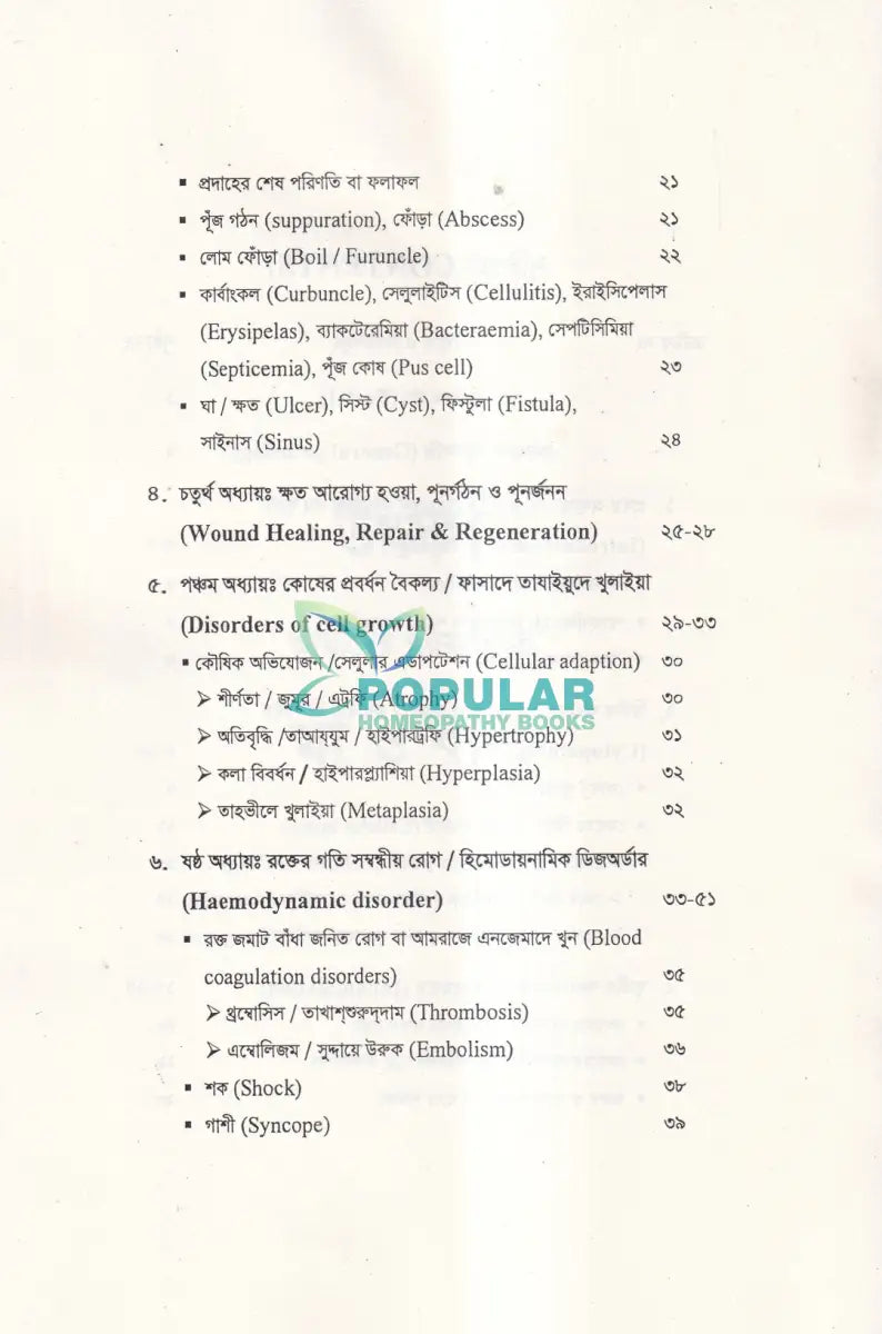 ইউনানী আয়ুর্বেদিক হিউম্যান প্যাথলজি Unani Books