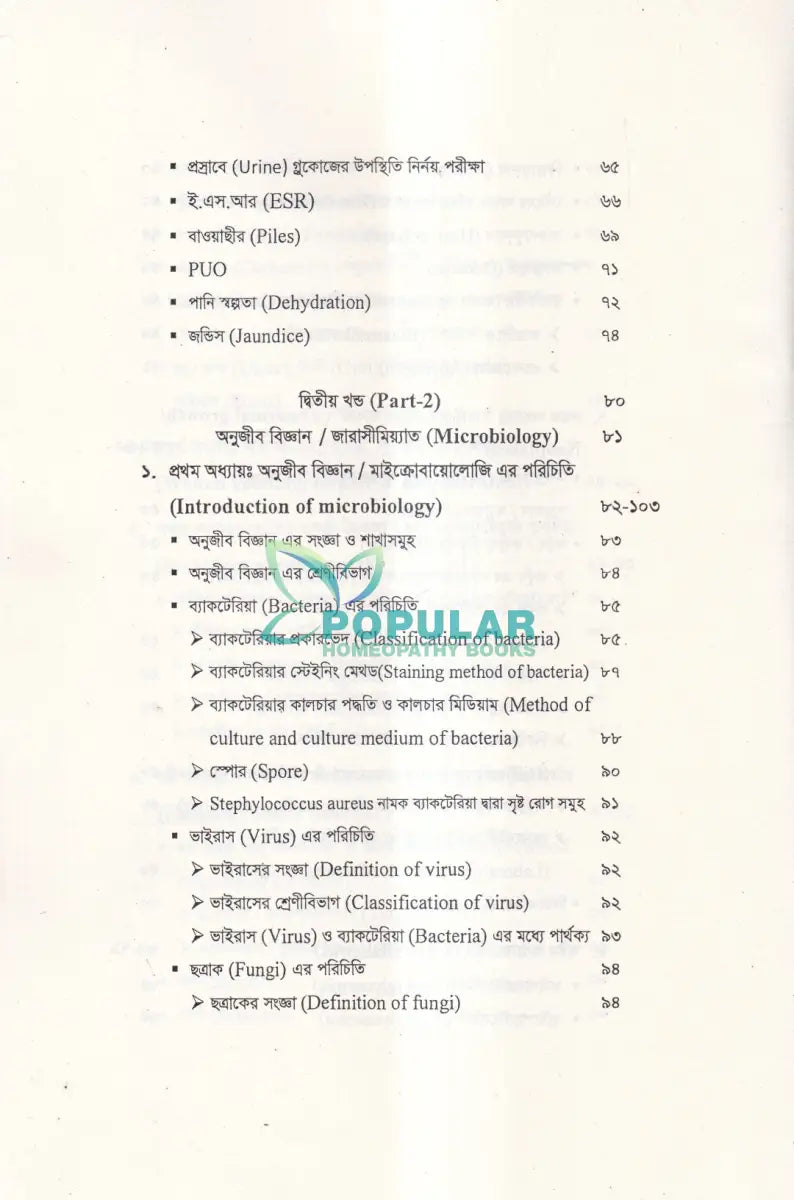 ইউনানী আয়ুর্বেদিক হিউম্যান প্যাথলজি Unani Books