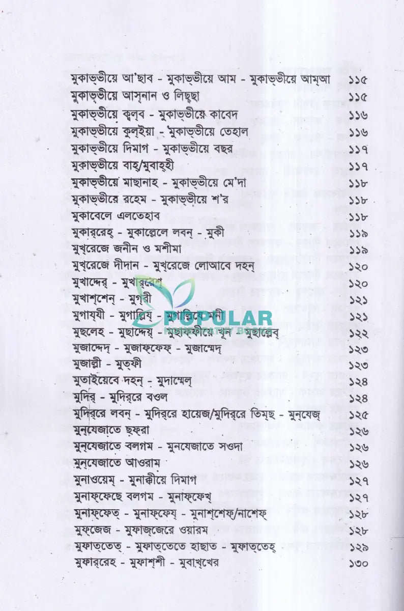 ইউনানী ভেষজ বিজ্ঞানের মূলনীতি Unani Books