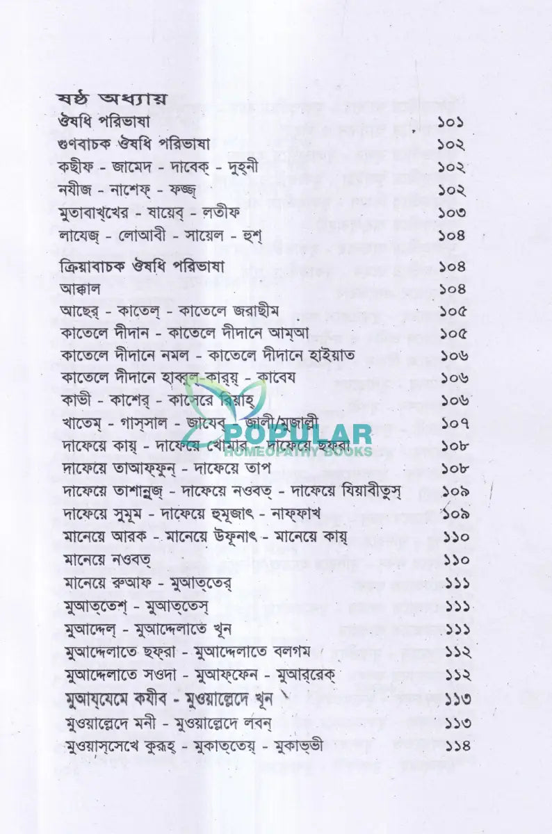 ইউনানী ভেষজ বিজ্ঞানের মূলনীতি Unani Books