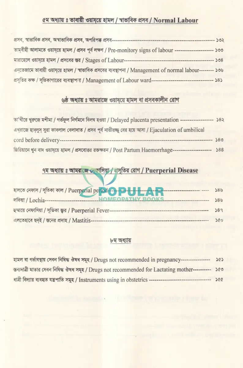 ইউনানী ধাত্রী বিদ্যা ও শিশু রোগ Unani Books
