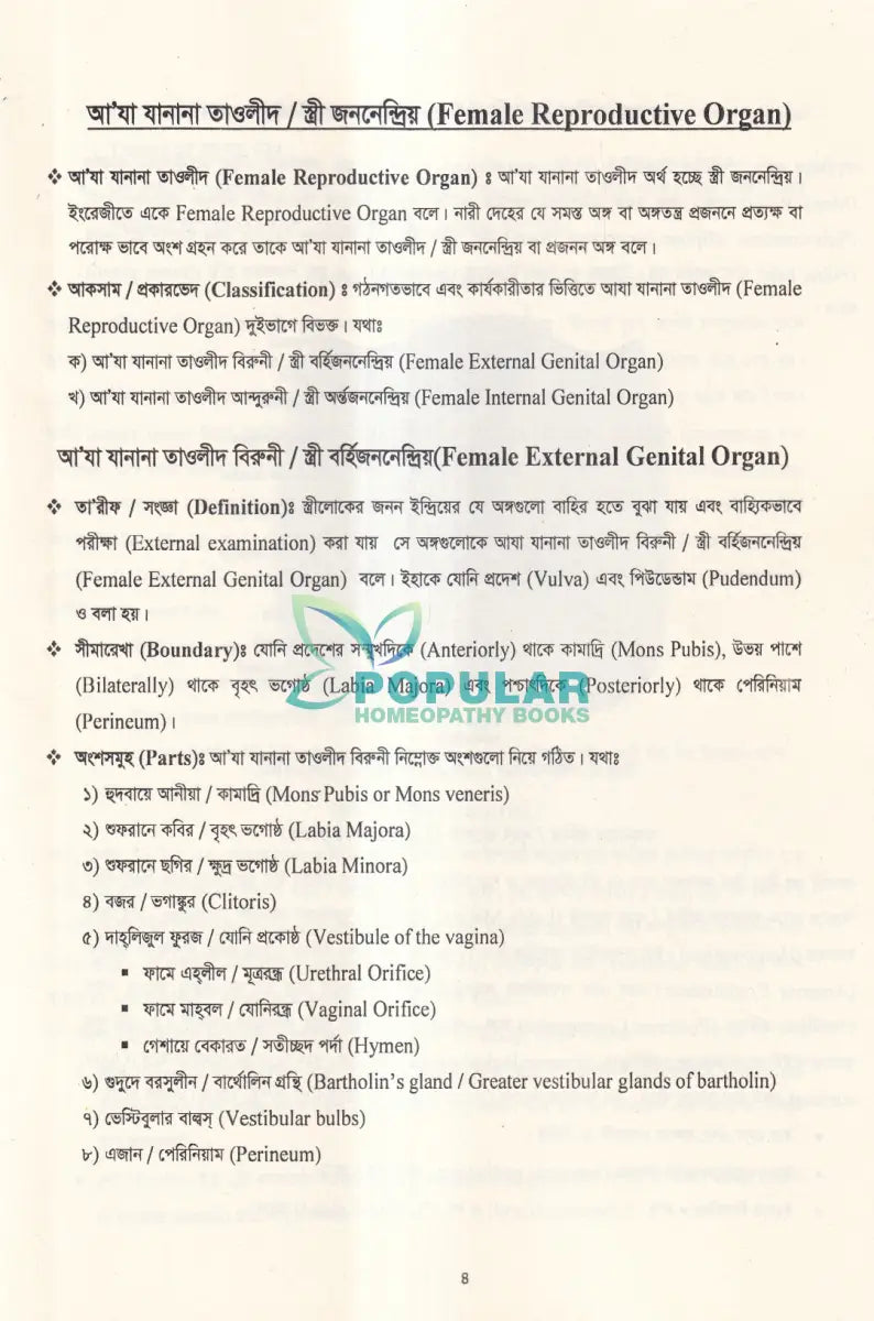 ইউনানী ধাত্রী বিদ্যা ও শিশু রোগ Unani Books