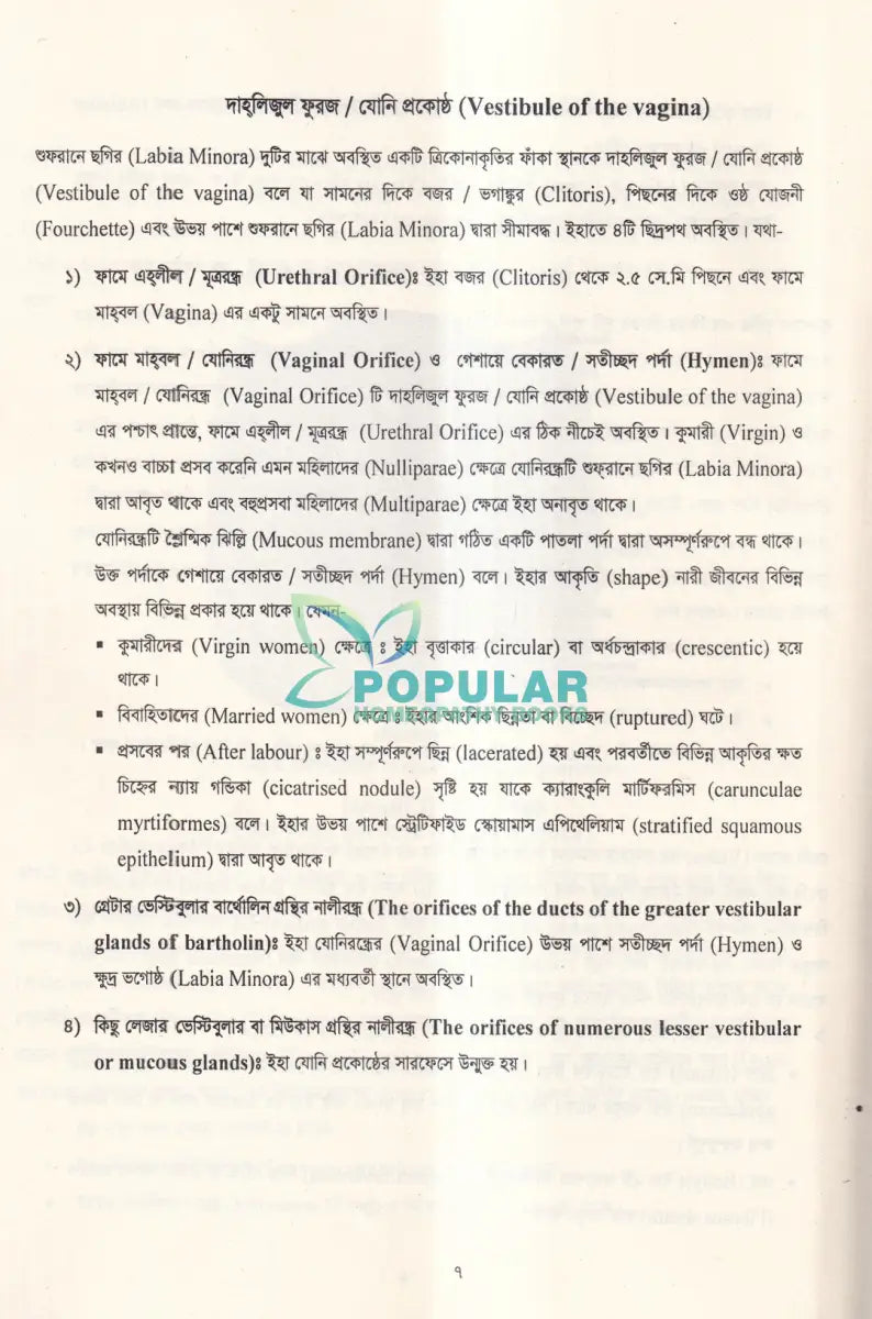 ইউনানী ধাত্রী বিদ্যা ও শিশু রোগ Unani Books