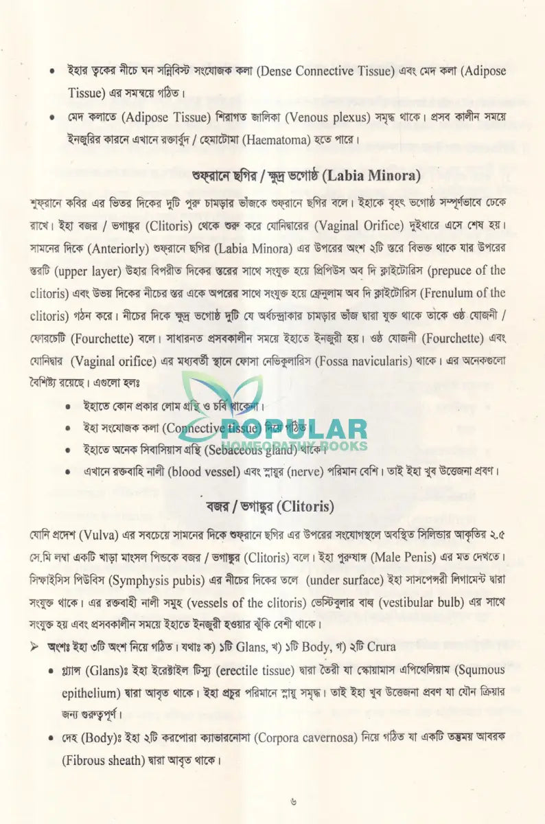 ইউনানী ধাত্রী বিদ্যা ও শিশু রোগ Unani Books
