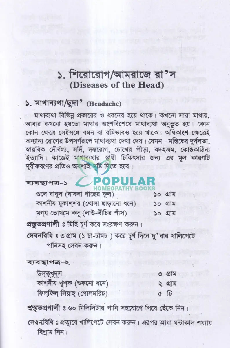 ইউনানী গৃহ চিকিৎসা Unani Books