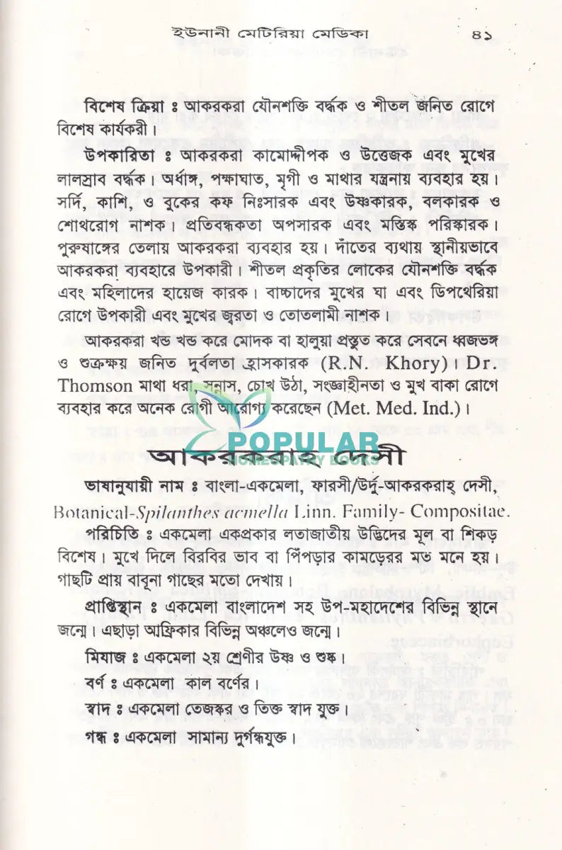 ইউনানী মেটিরিয়া মেডিকা Unani Books