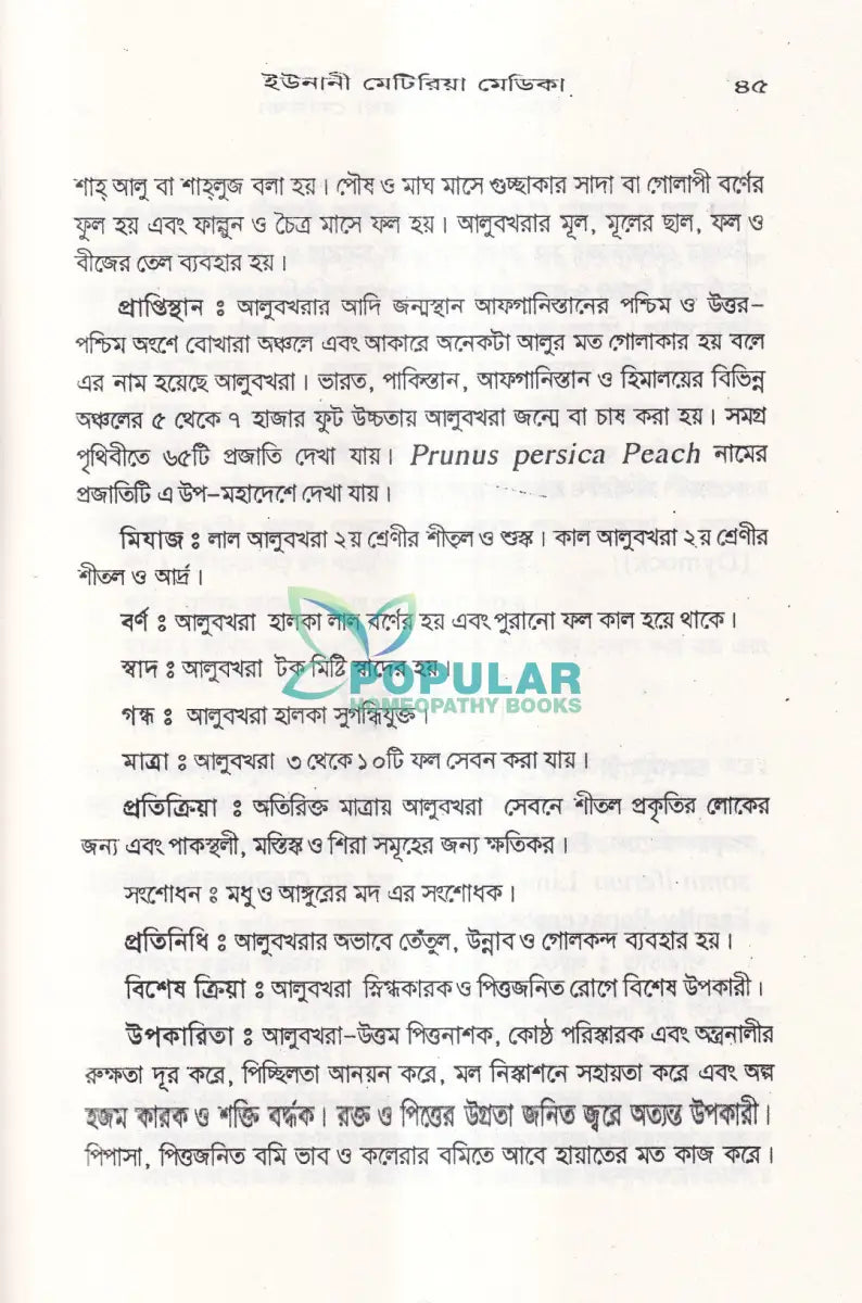 ইউনানী মেটিরিয়া মেডিকা Unani Books