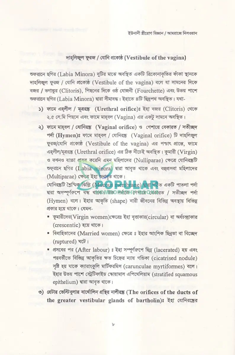 ইউনানী স্ত্রীরোগ বিজ্ঞান Unani Books