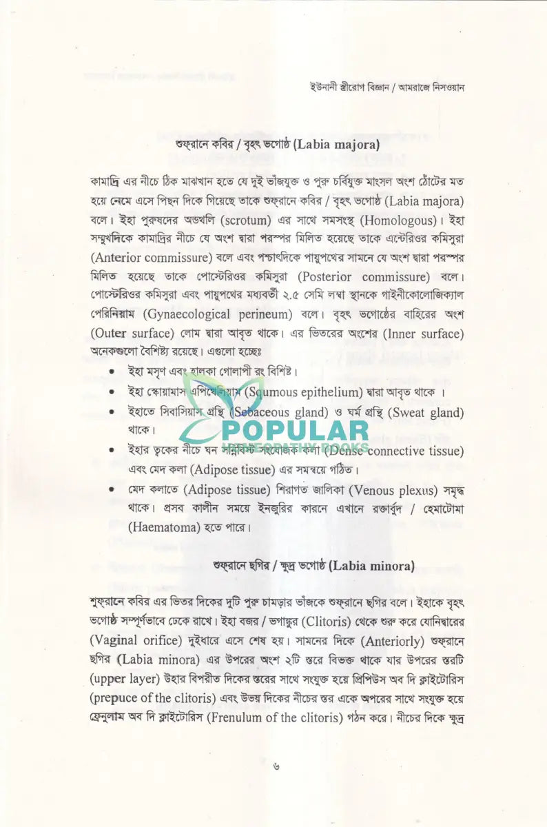 ইউনানী স্ত্রীরোগ বিজ্ঞান Unani Books