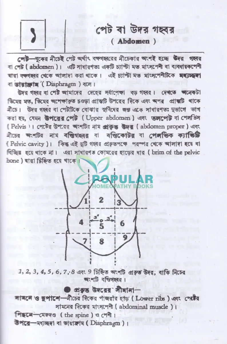 জন্ডিস ও আন্ত্রিক Homeopathy Books