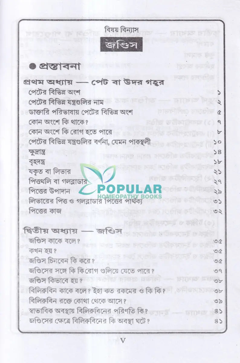জন্ডিস ও আন্ত্রিক Homeopathy Books