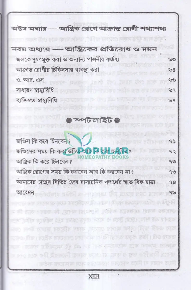 জন্ডিস ও আন্ত্রিক Homeopathy Books