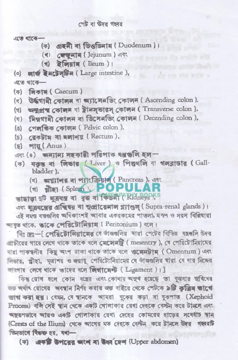 জন্ডিস ও আন্ত্রিক Homeopathy Books