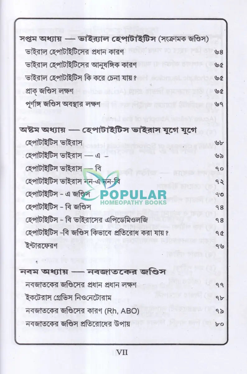 জন্ডিস ও আন্ত্রিক Homeopathy Books
