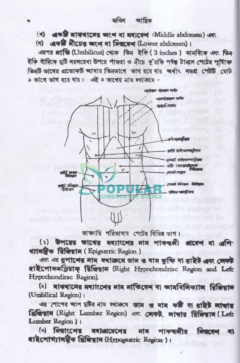 জন্ডিস ও আন্ত্রিক Homeopathy Books