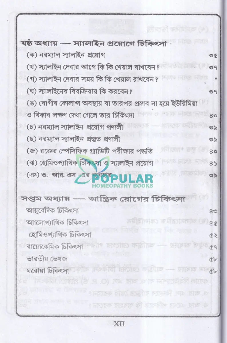 জন্ডিস ও আন্ত্রিক Homeopathy Books