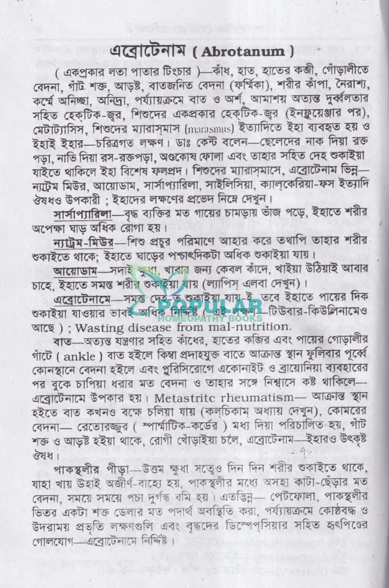 কম্পারেটিভ মেটিরিয়া মেডিকা Homeopathy Books