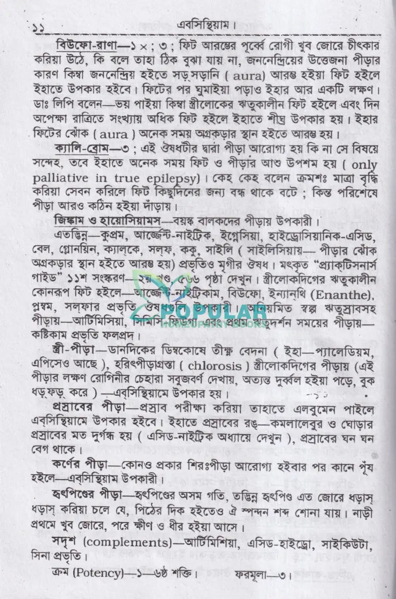 কম্পারেটিভ মেটিরিয়া মেডিকা Homeopathy Books