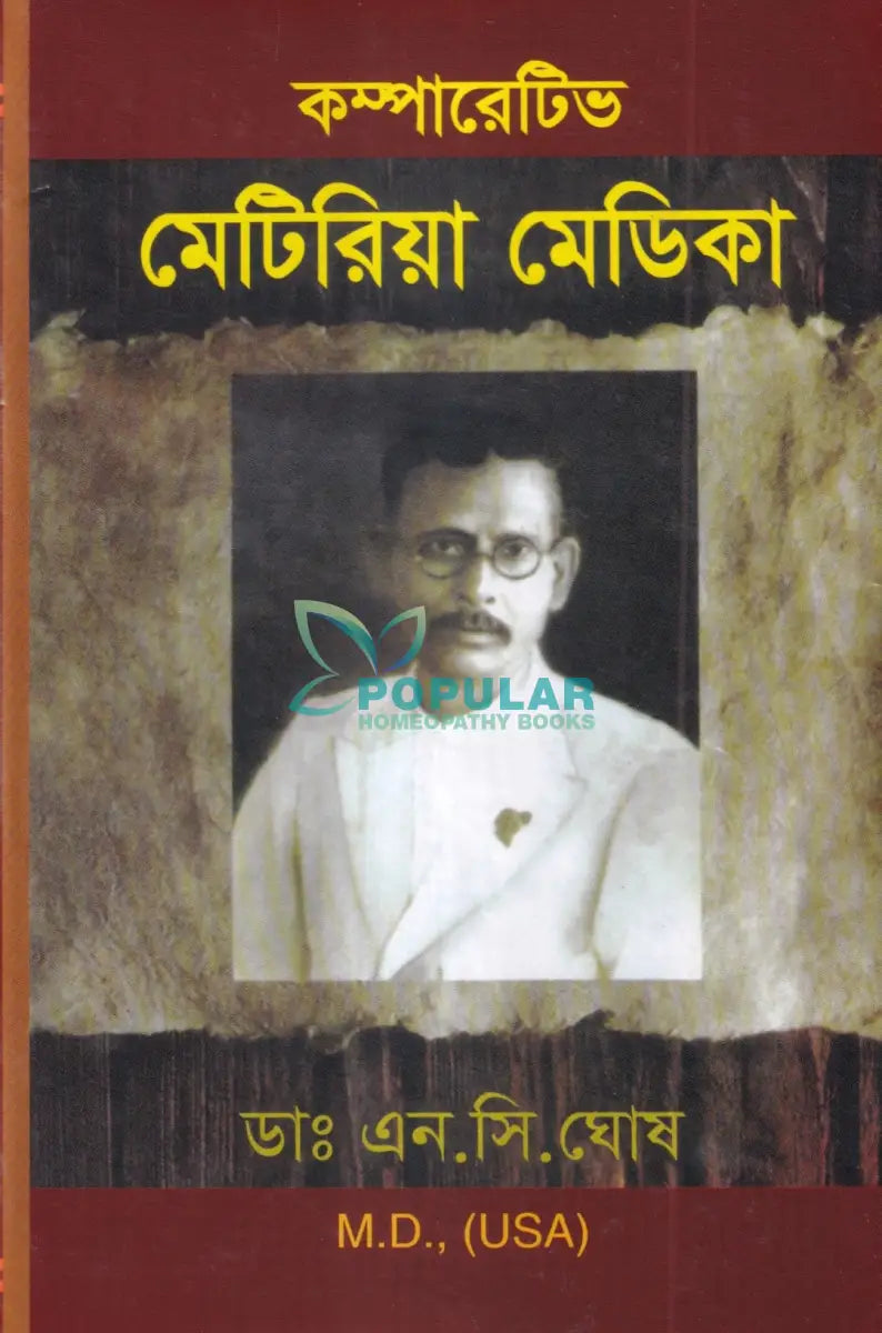 কম্পারেটিভ মেটিরিয়া মেডিকা Homeopathy Books