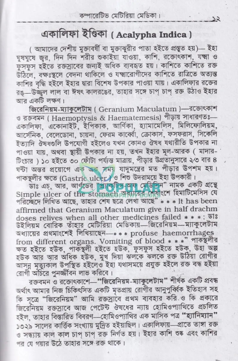 কম্পারেটিভ মেটিরিয়া মেডিকা Homeopathy Books