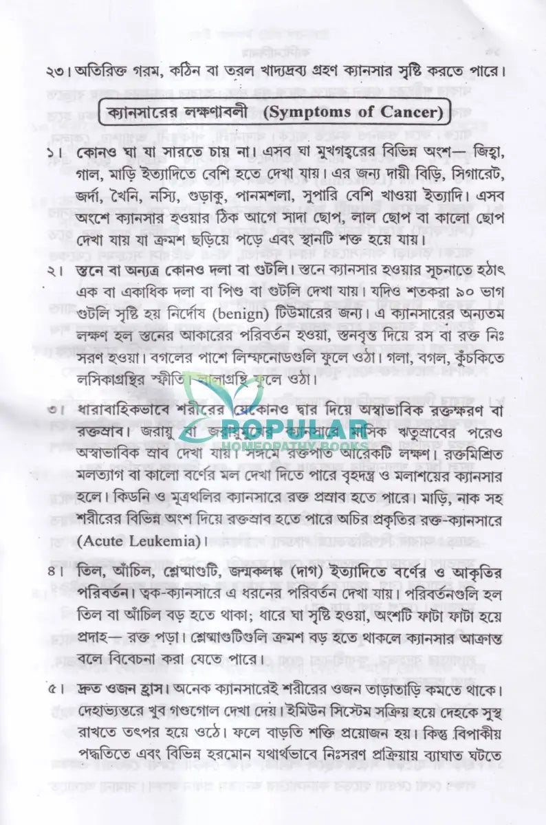 কার্সিনোসিন Homeopathy Books
