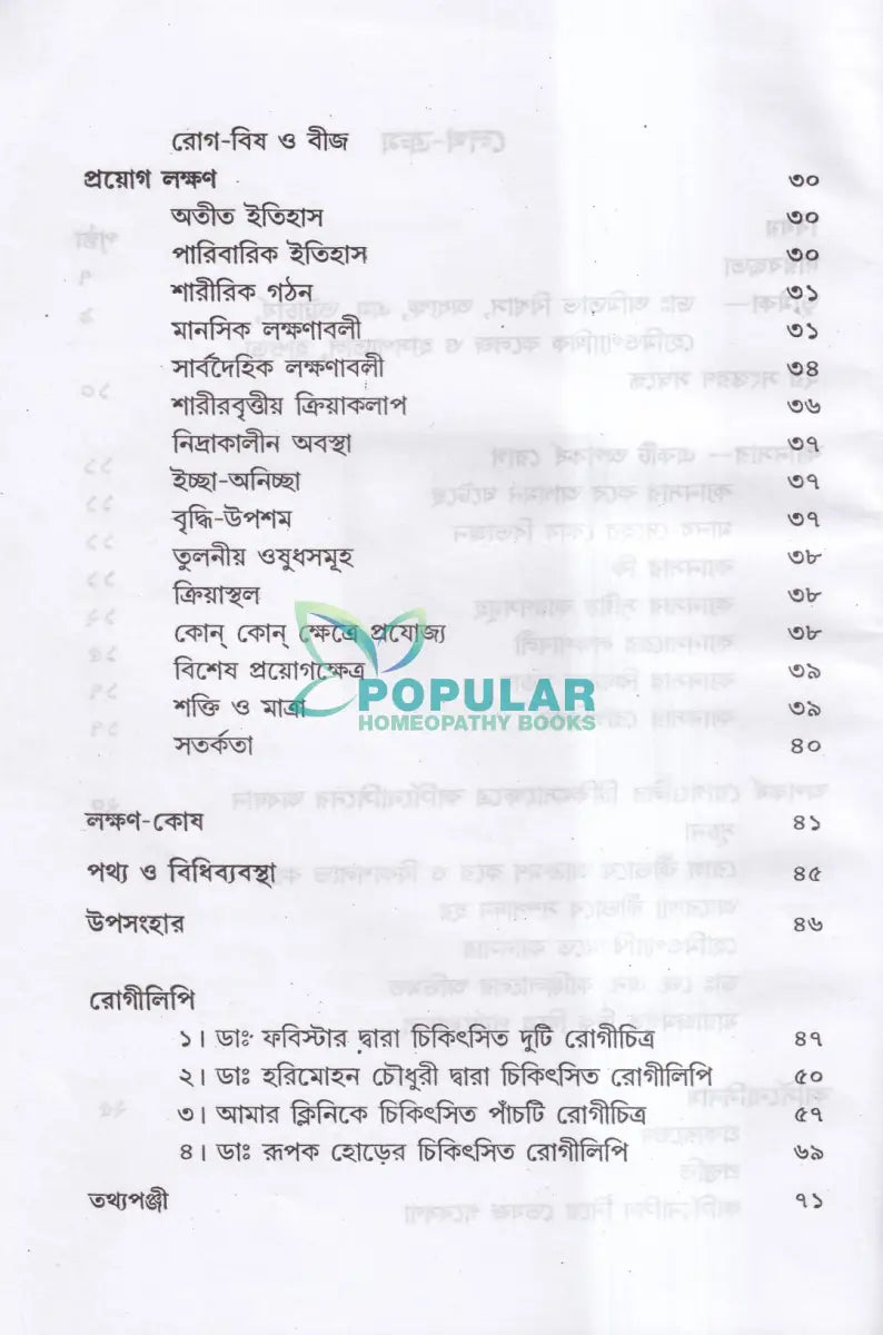 কার্সিনোসিন Homeopathy Books