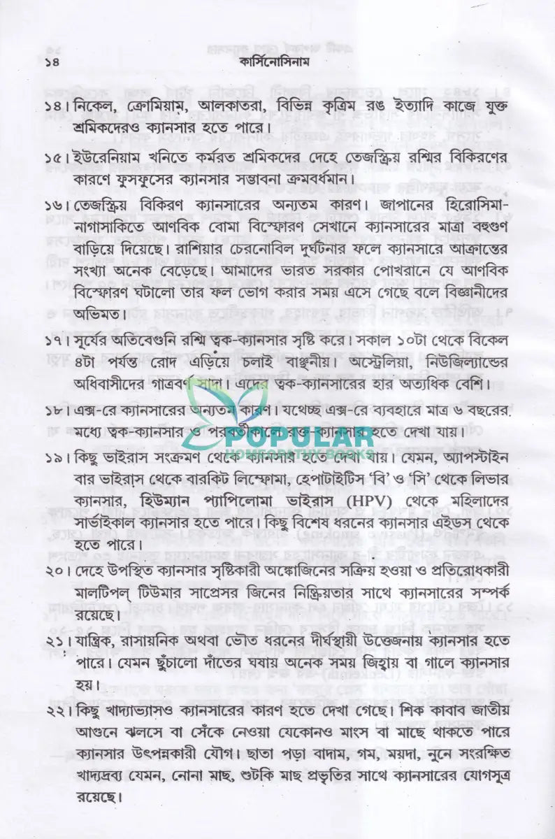 কার্সিনোসিন Homeopathy Books