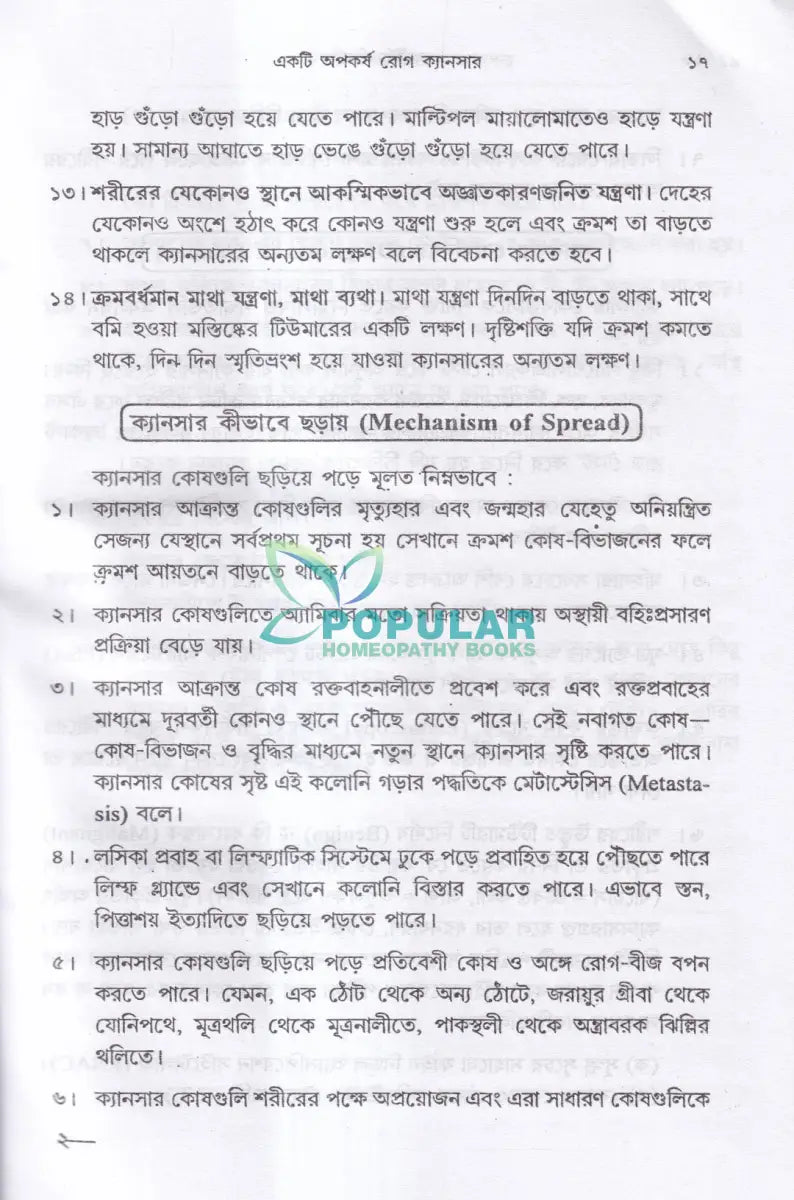 কার্সিনোসিন Homeopathy Books