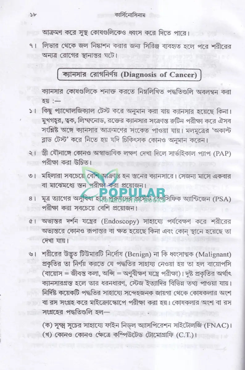 কার্সিনোসিন Homeopathy Books