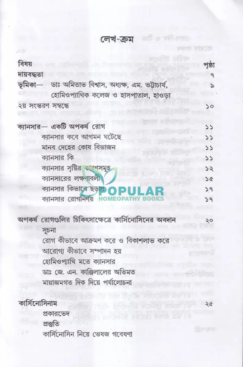 কার্সিনোসিন Homeopathy Books