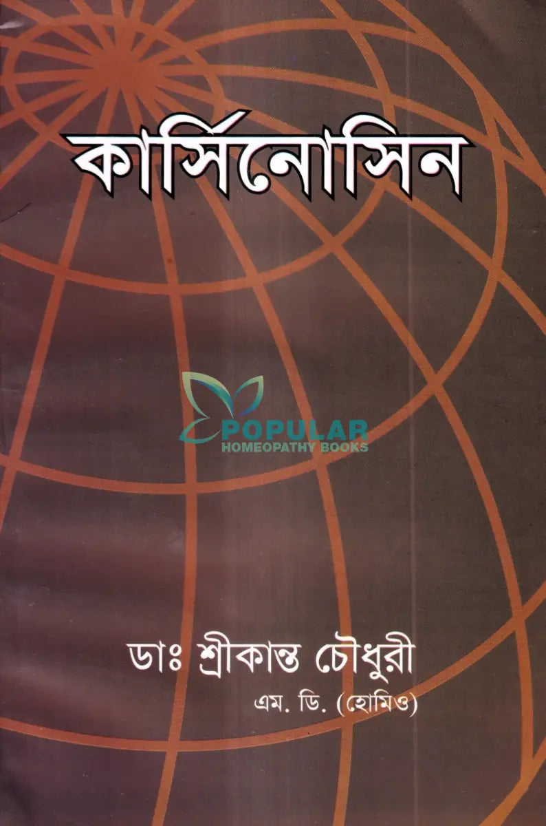 কার্সিনোসিন Homeopathy Books