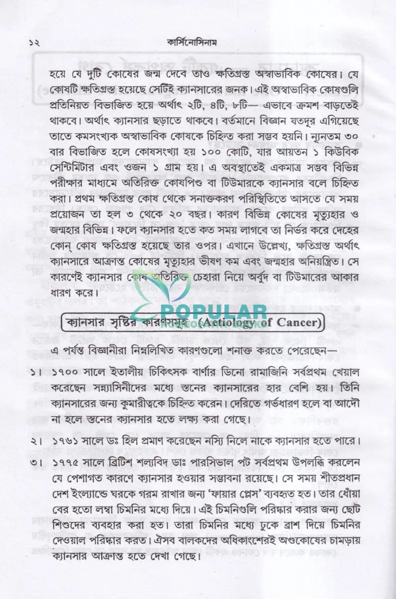 কার্সিনোসিন Homeopathy Books