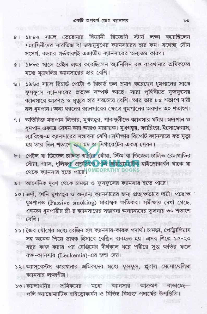 কার্সিনোসিন Homeopathy Books