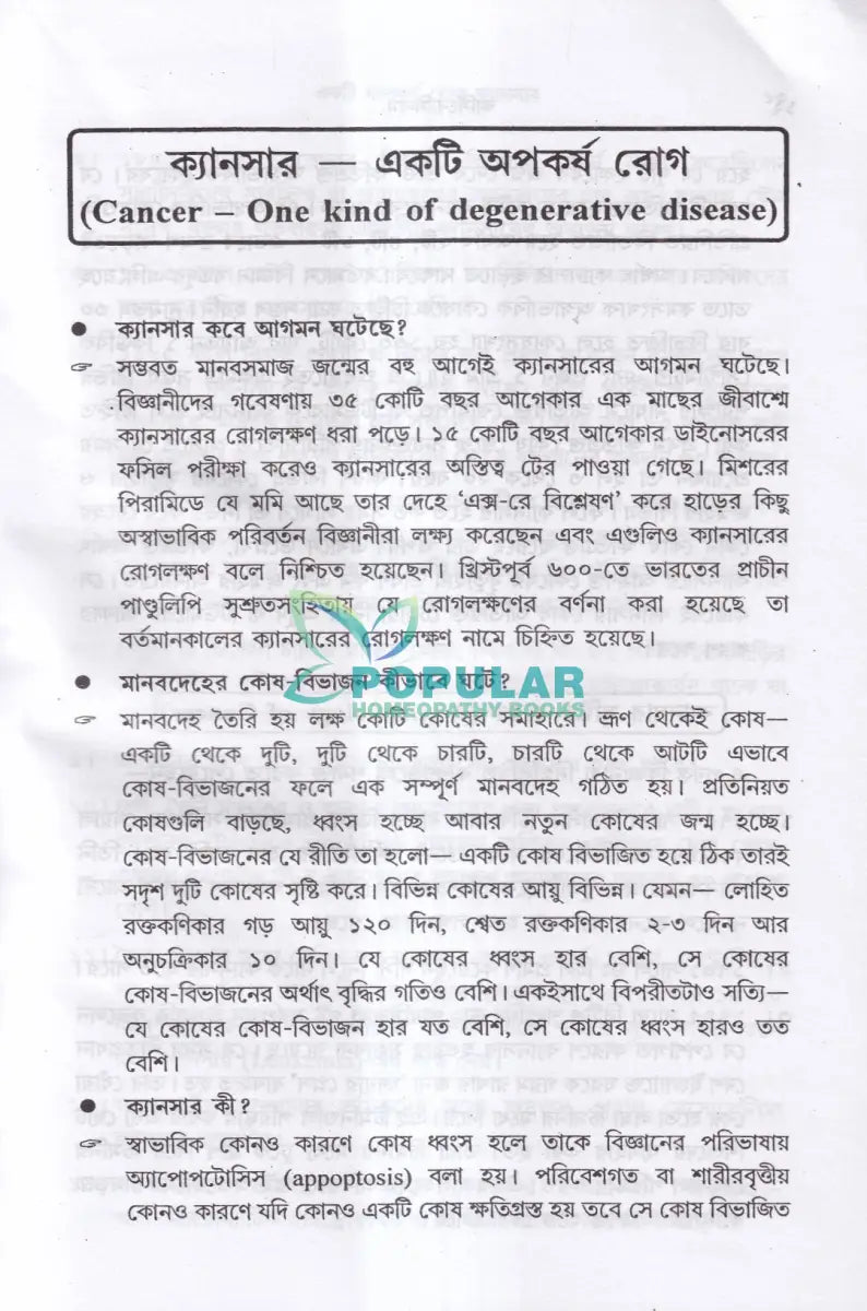 কার্সিনোসিন Homeopathy Books