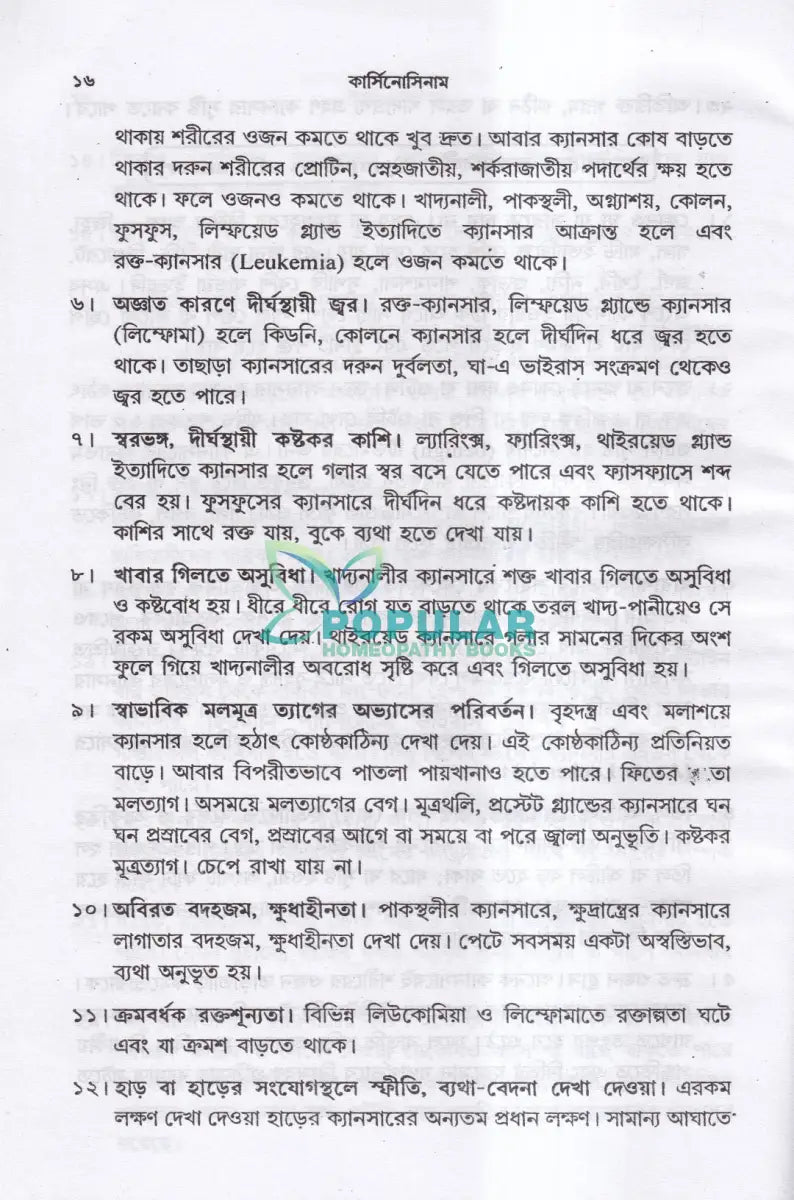 কার্সিনোসিন Homeopathy Books