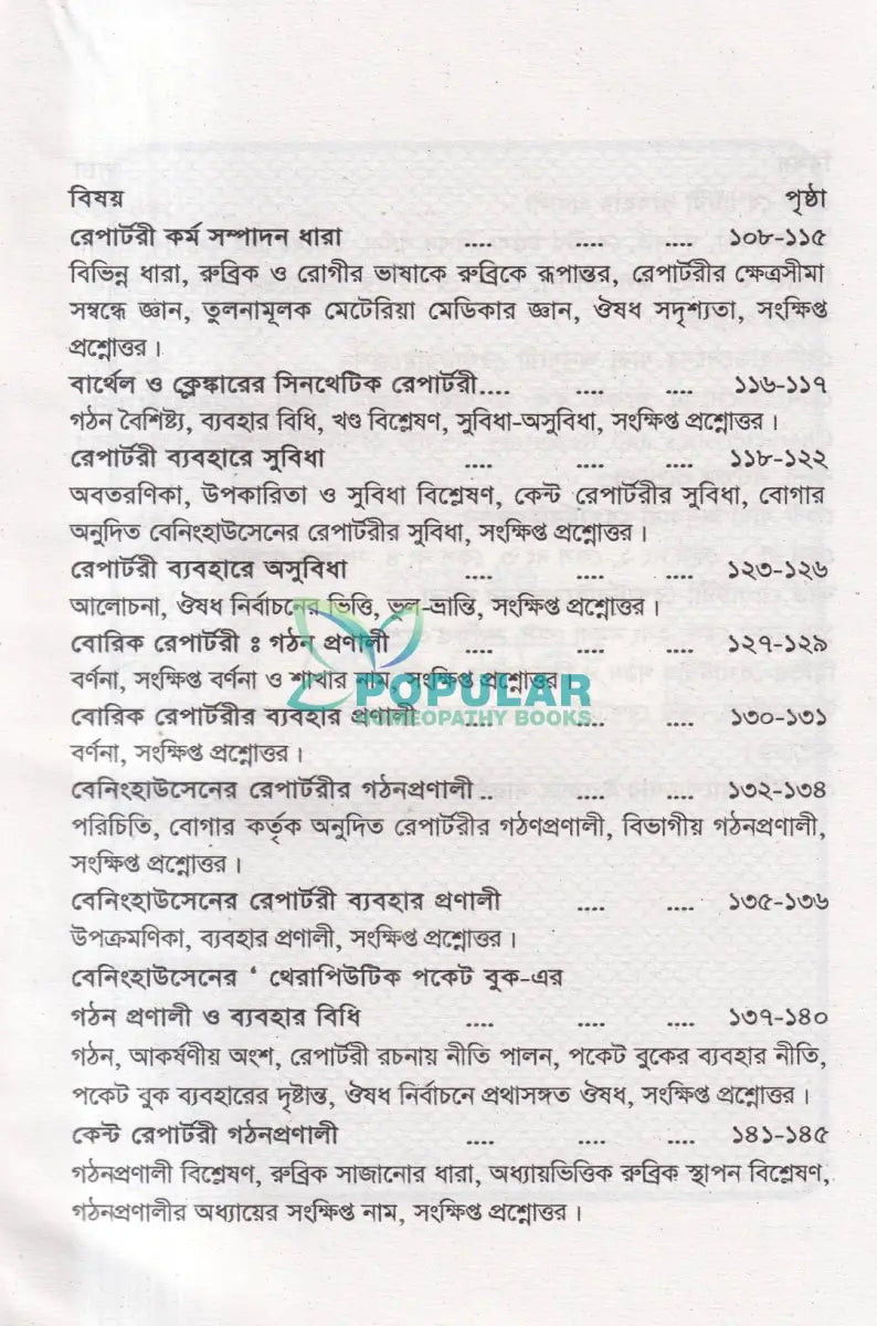 কেস টেকিং ও রেপার্টরী পর্যালোচনা Homeopathy Books
