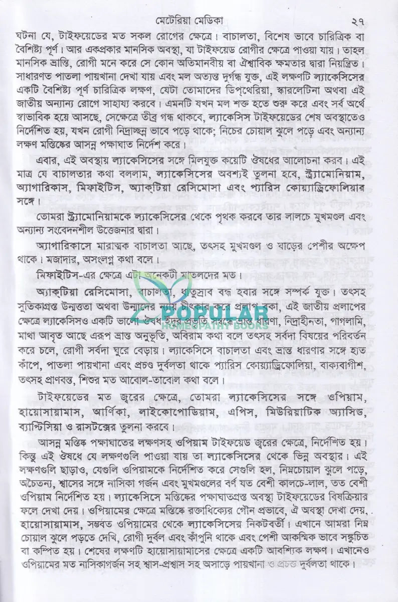 ক্লিনিক্যাল মেটেরিয়া মিডিকা Homeopathy Books