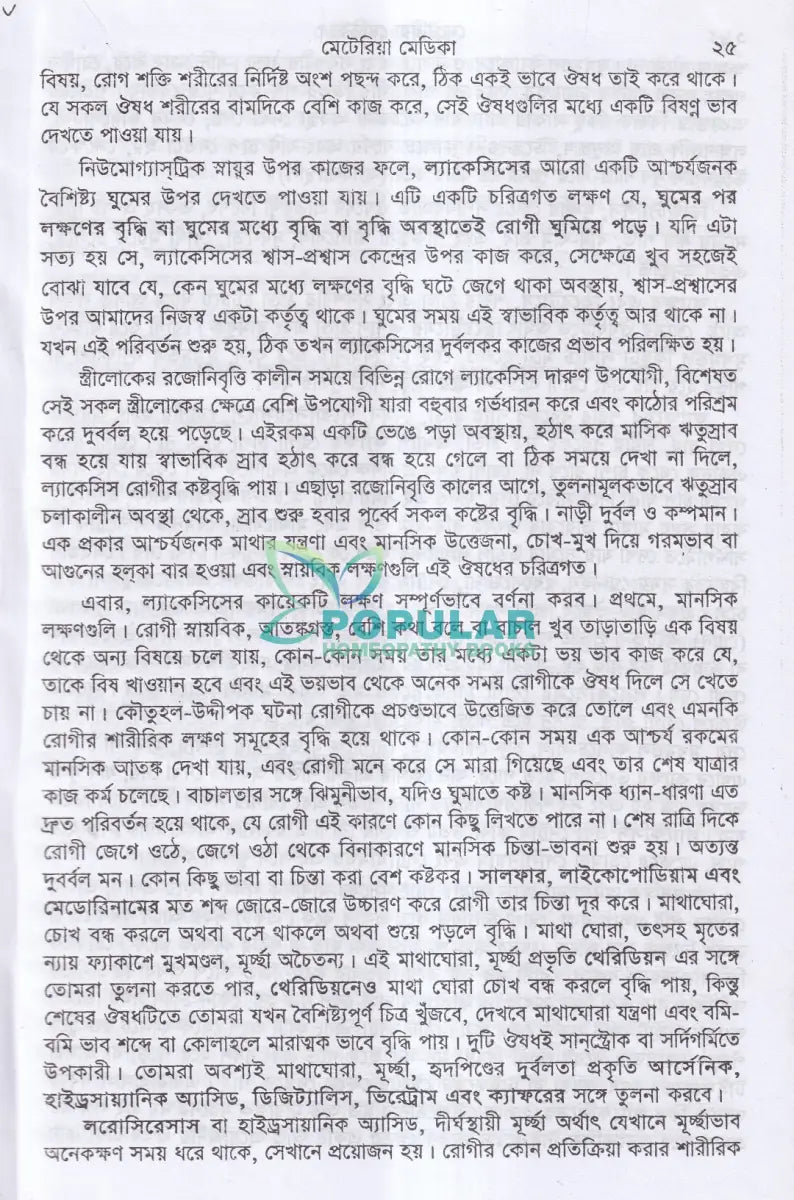 ক্লিনিক্যাল মেটেরিয়া মিডিকা Homeopathy Books