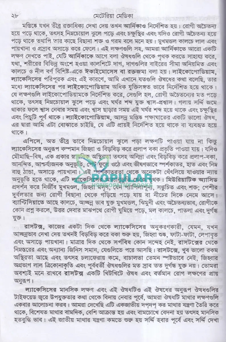 ক্লিনিক্যাল মেটেরিয়া মিডিকা Homeopathy Books