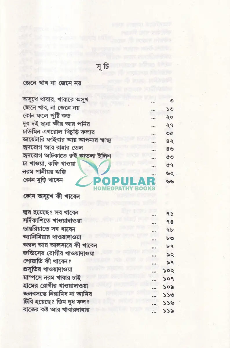 কোন অসুখে কী খাবেন Ayurvedic Books