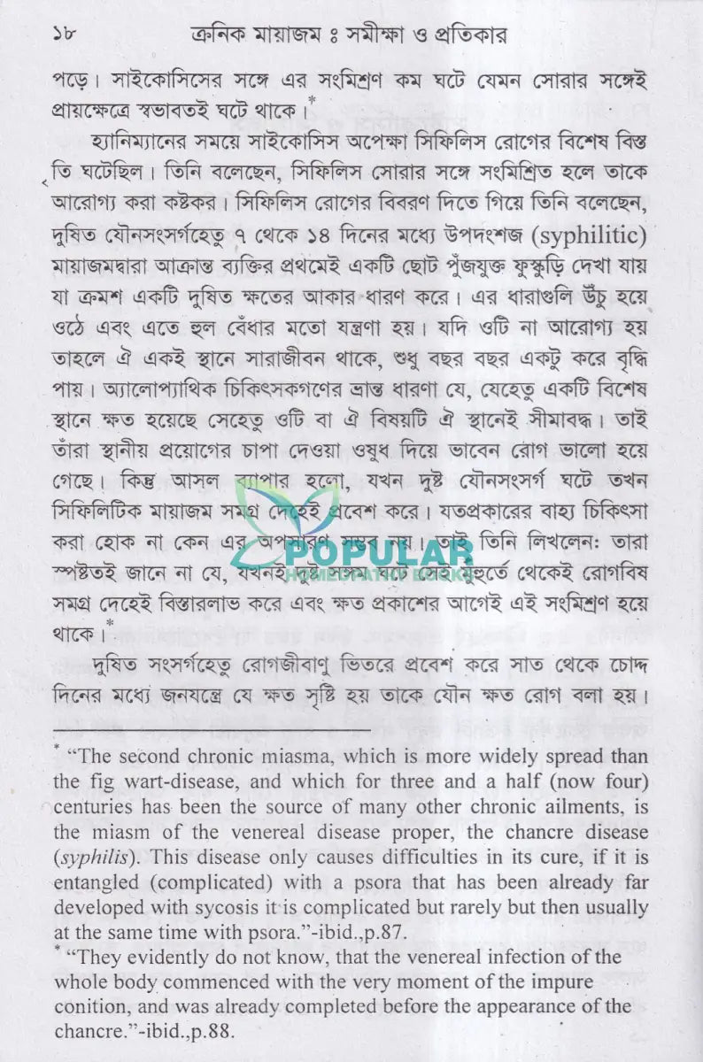 ক্রনিক মায়াজম সমীক্ষা প্রতিকার Homeopathy Books