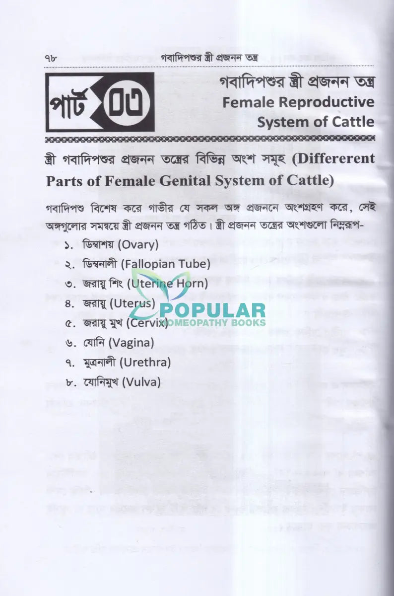 কৃত্রিম প্রজনন (এ.আই) ও গবাদিপশুর প্রজনন রোগব্যাধির চিকিৎসা Veterinary Books